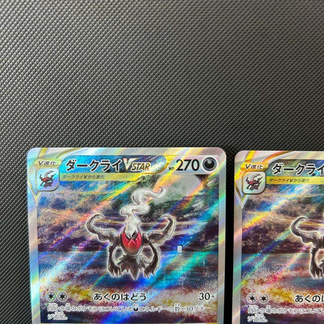 3枚セットダークライVSTAR SAR S12a VSTARユニバース