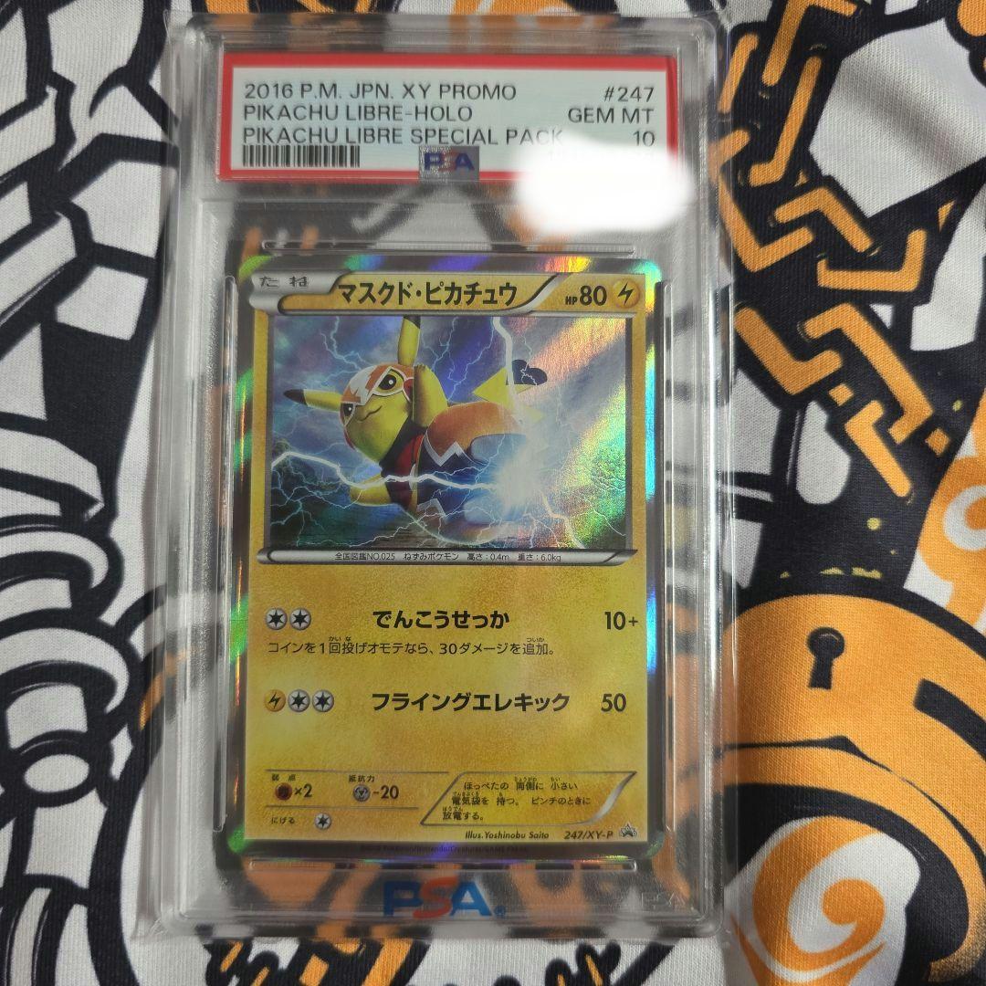 【PSA10】マスクド・ピカチュウPROMO 247/XY-P　黒ケース付き