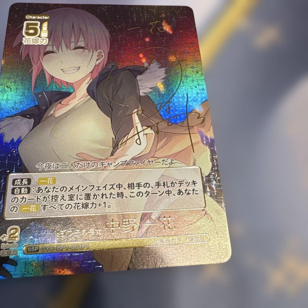 五等分の花嫁 カードゲーム☆中野一花SSP