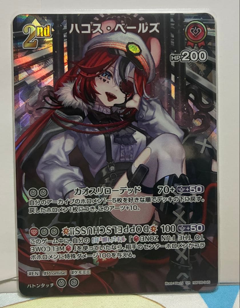 ハコス・ベールズ OSR 2ndUr 2ndSR 1st S Debut S