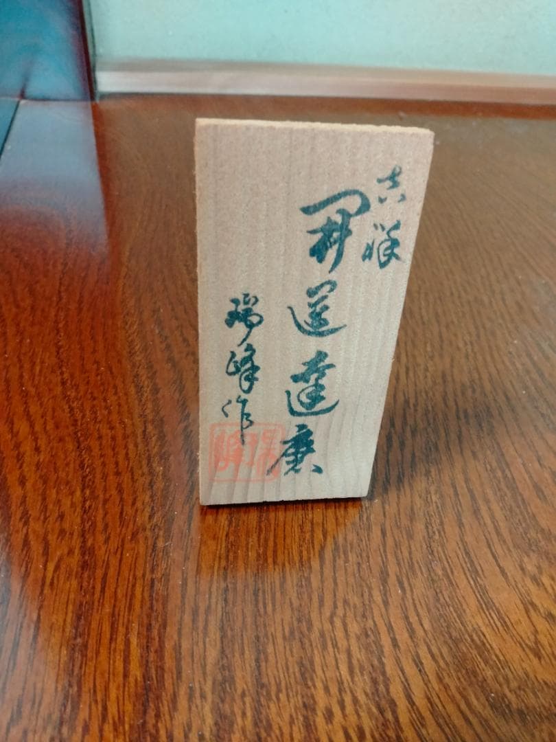 高岡銅器　瑞峰作　鋳鉄製　開運だるま　大小セット　ガラスケース付き