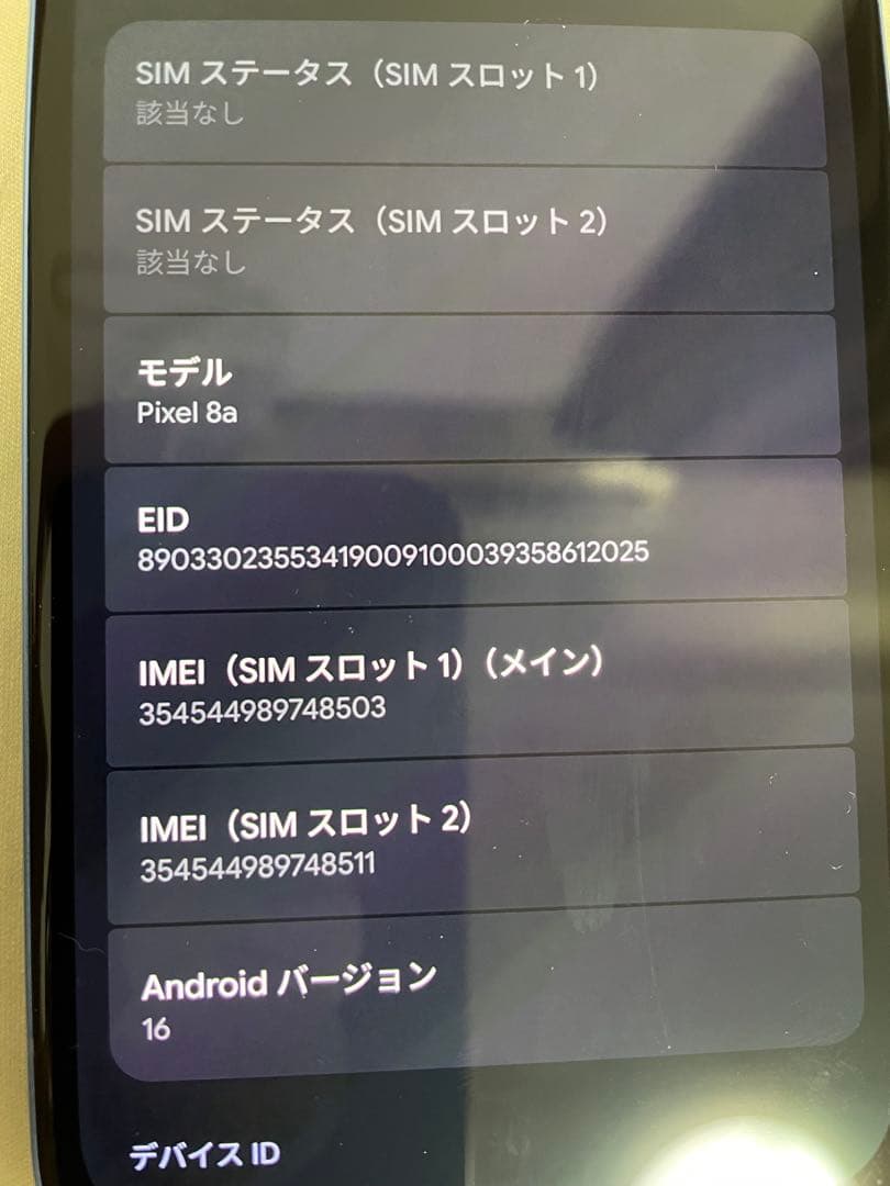 Google Pixel 8a 128GB Bay SIMフリー 99% 箱付
