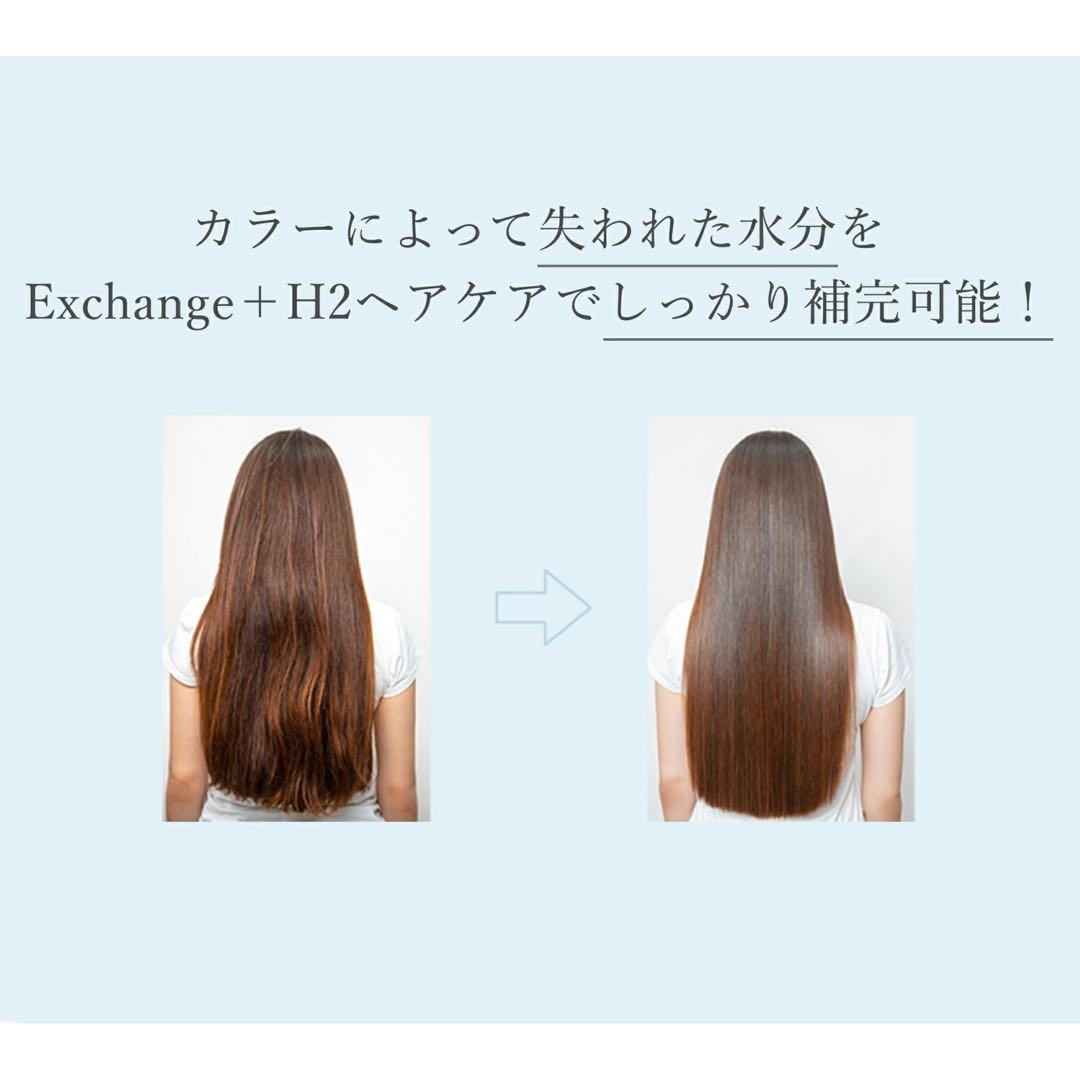 12/25まで！エクスチェンジH2 シャンプー＆トリートメント詰め替え2点セット