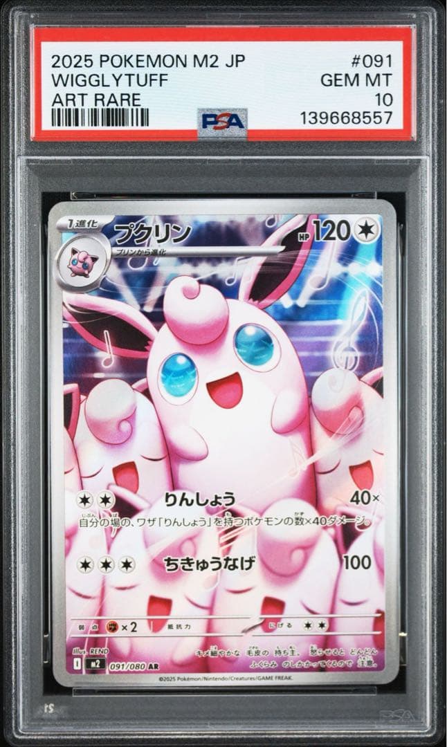 【PSA10】2連番 プクリン ar 091/080 インフェルノX