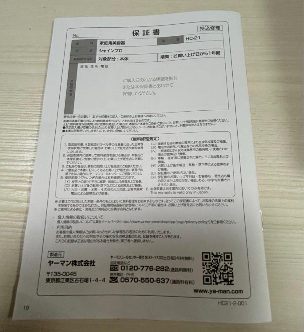 美品 YA-MAN 超音波トリートメント アイロン シャインプロ HC21 G