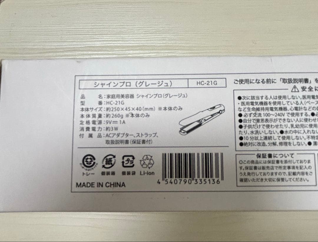 美品 YA-MAN 超音波トリートメント アイロン シャインプロ HC21 G