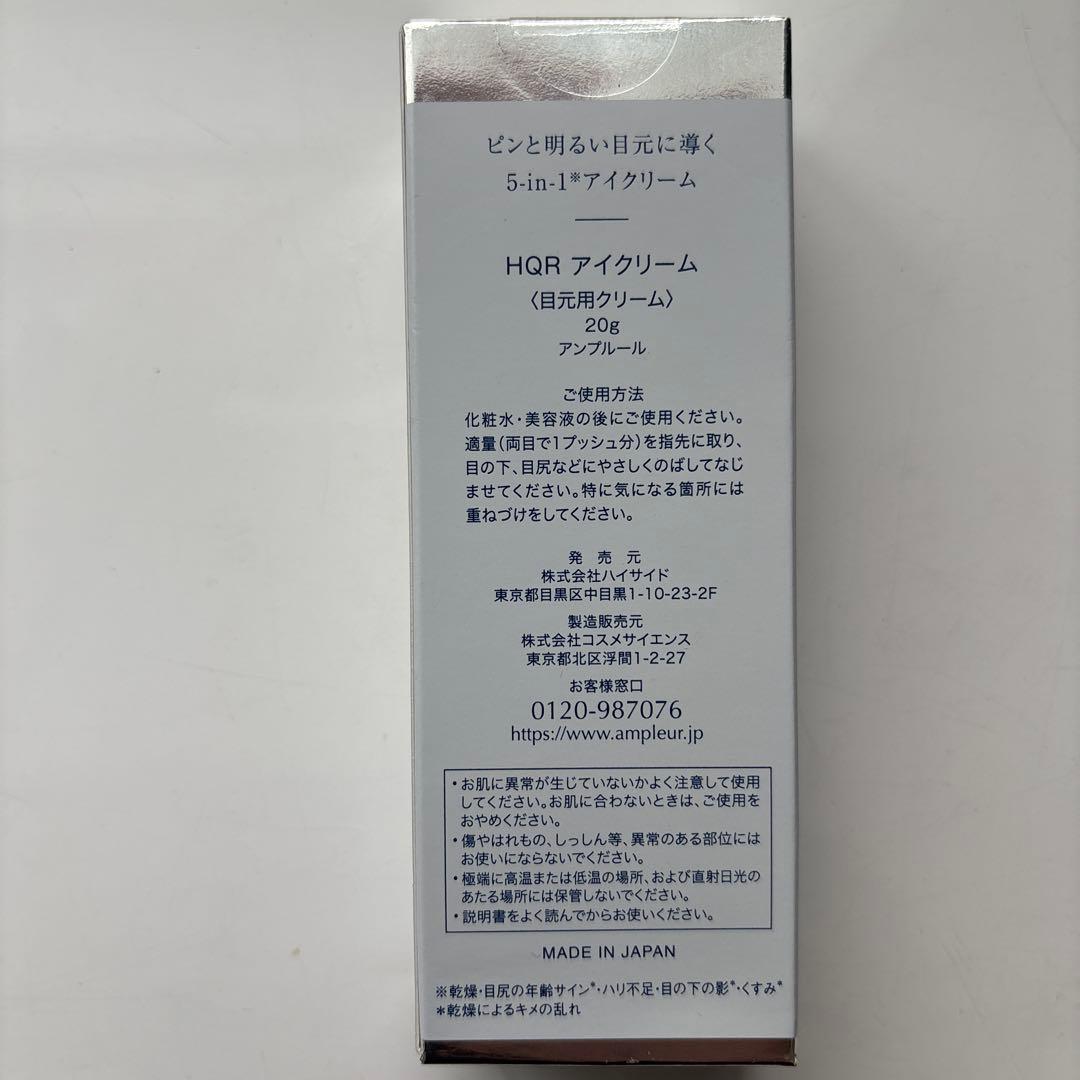 AMPLEUR HQ Retino Eye 20g アイクリーム