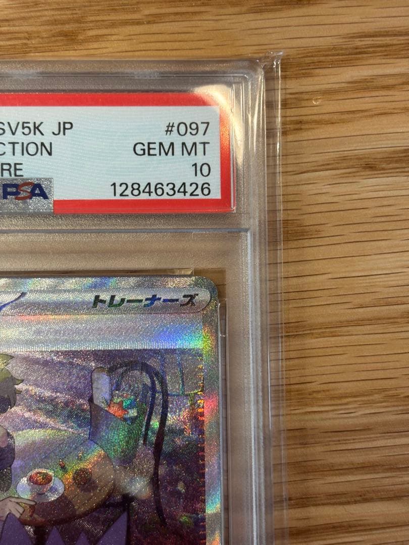 マツバの確信 SAR PSA10