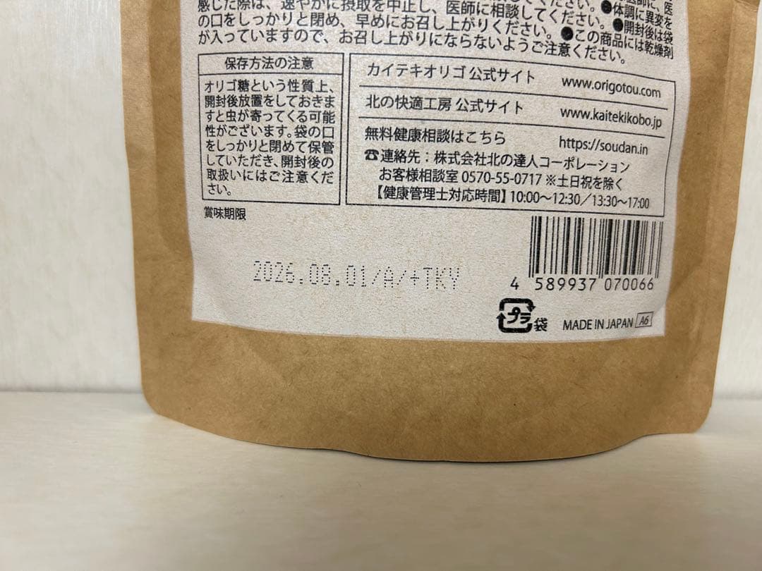 北の快適工房 カイテキオリゴ 150g×3袋 スプーン付き