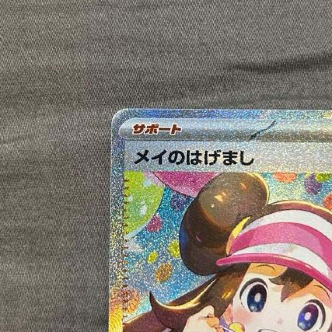 【美品】ポケモンカード メイのはげまし SAR