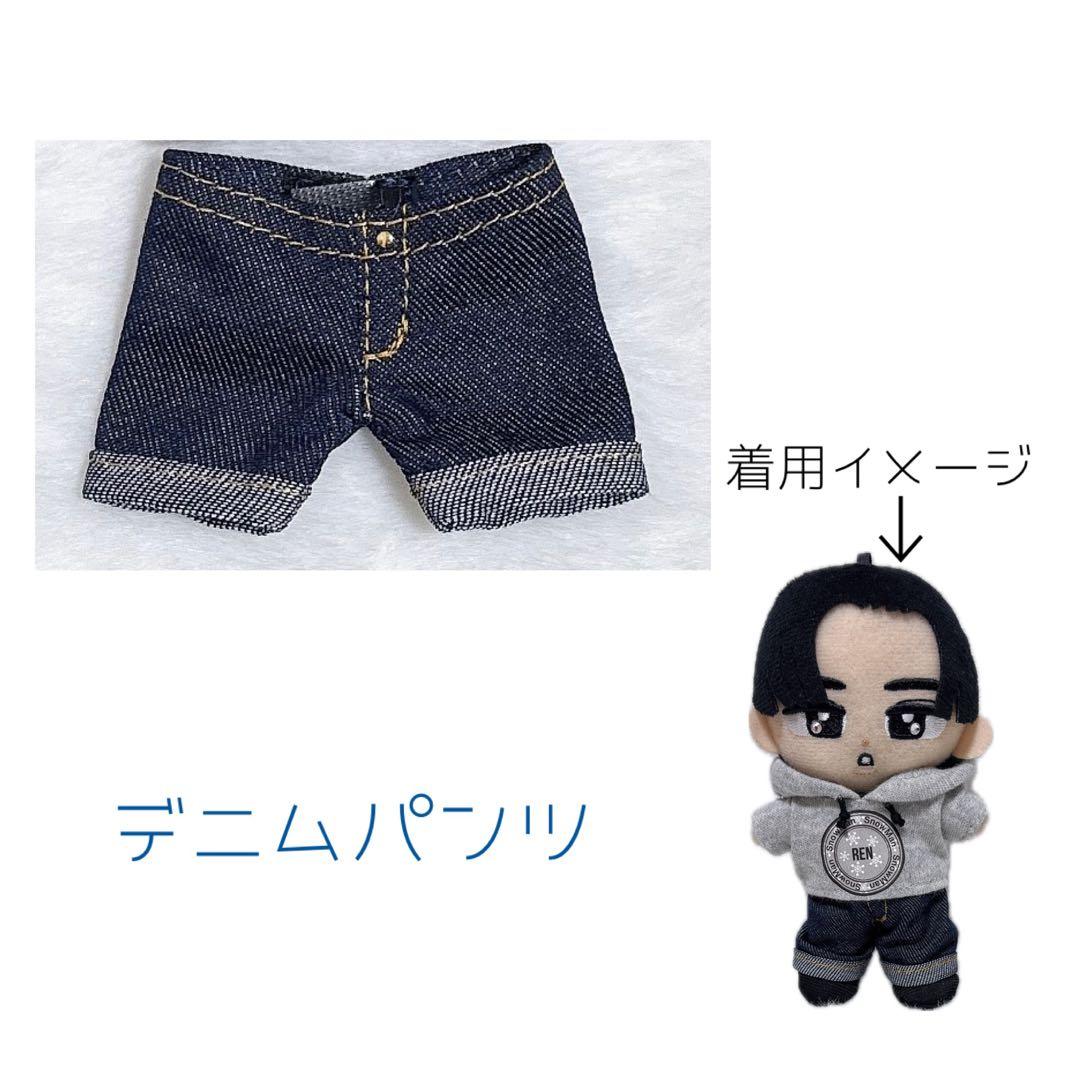 すのチル用 すのチルBIG用 パーカー＆デニムパンツ