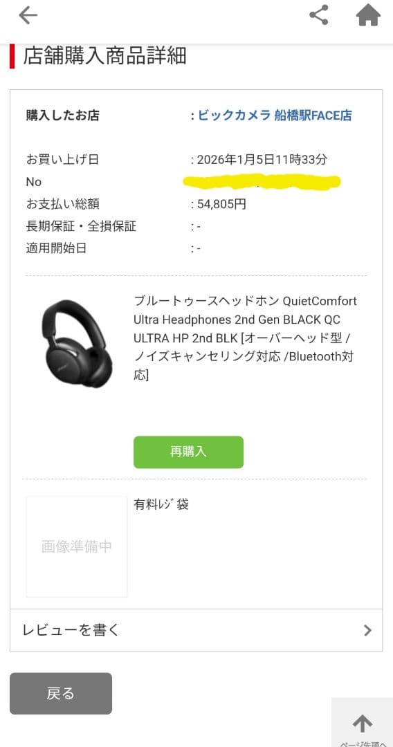 Bose QuietComfort Ultra Headphones (第2世代