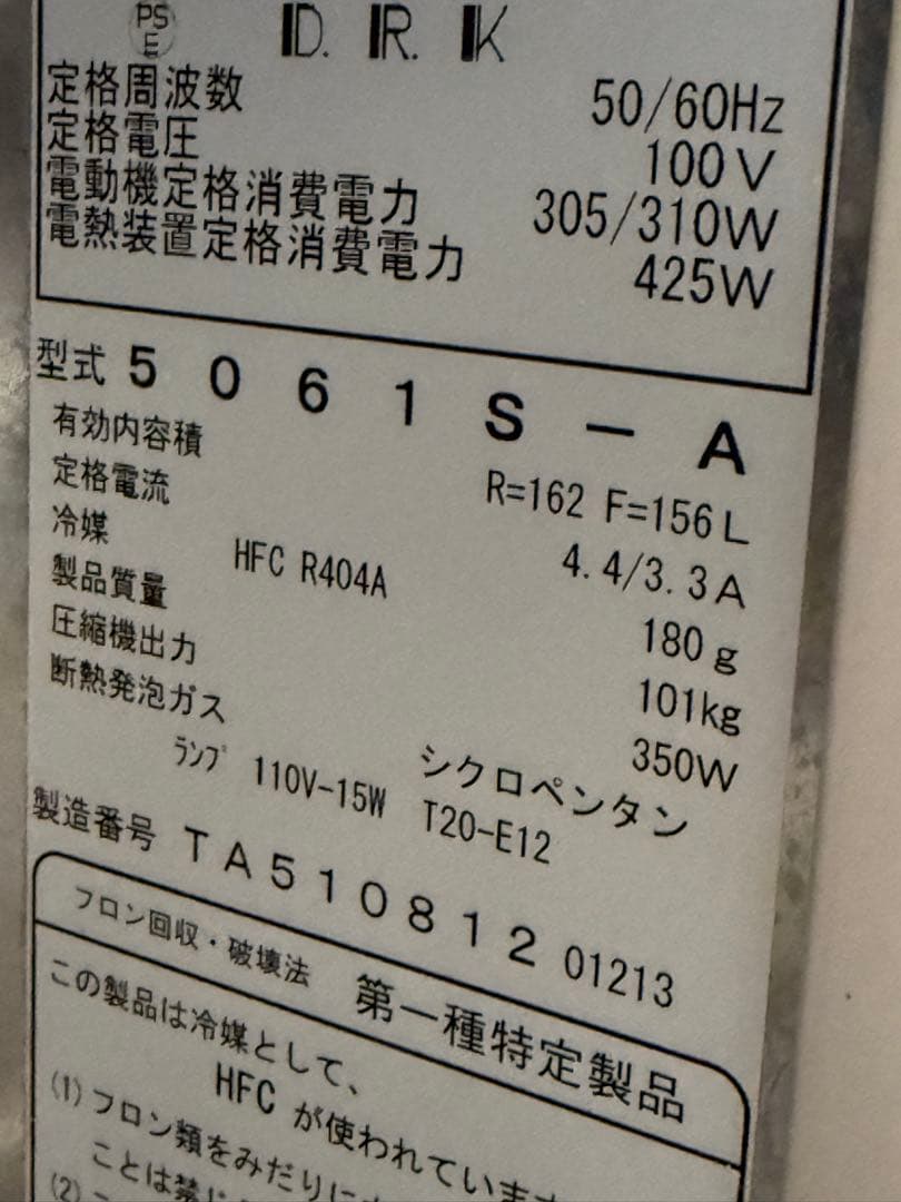 大和冷機　ダイワ　台下冷凍冷蔵庫　コールドテーブル　厨房　飲食店　５０６１S-A