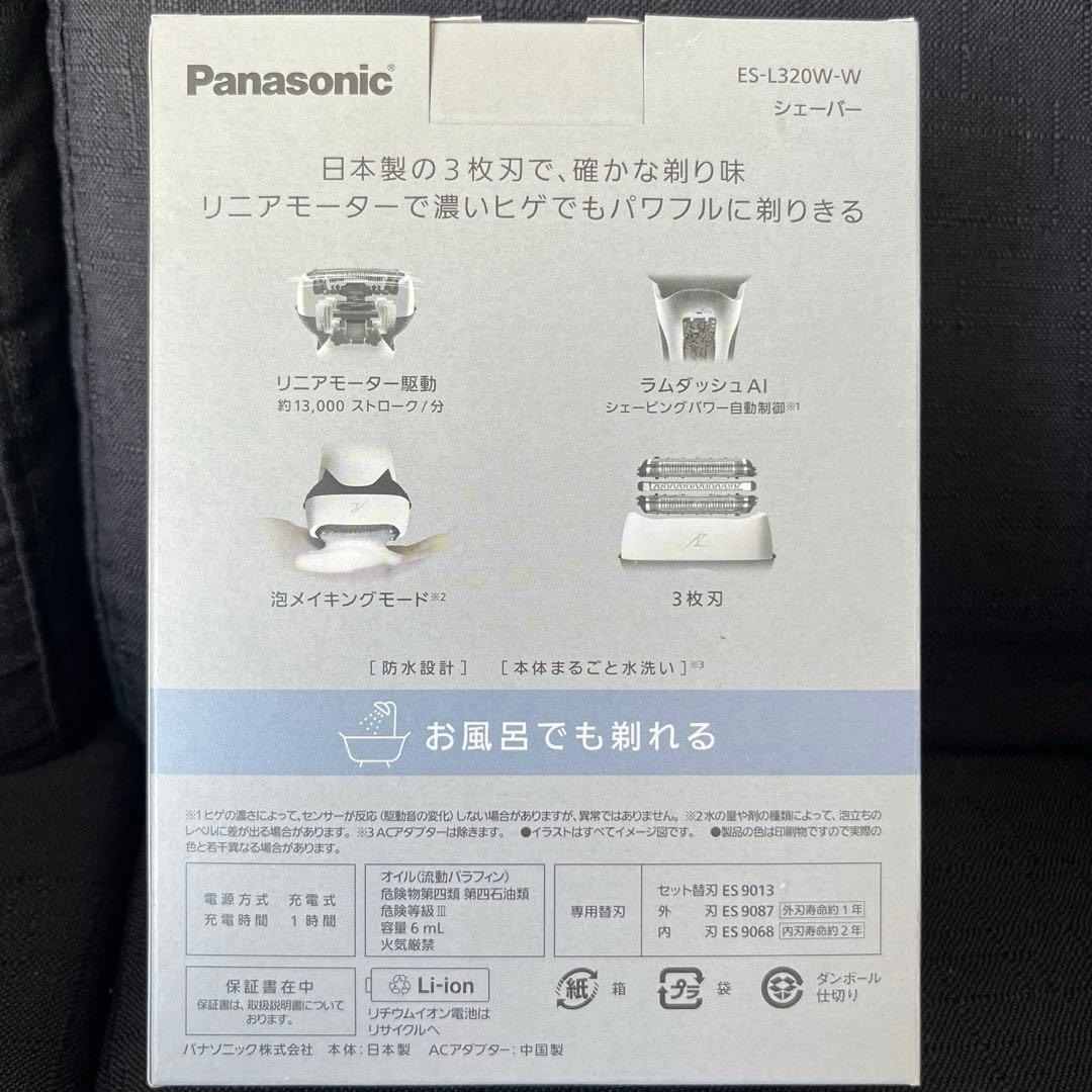 パナソニック シェーバー ラムダッシュ 3枚刃 ES-L320W-W 白