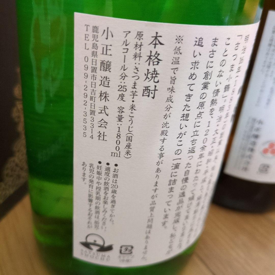 今日明日限定販売　いも焼酎2本セット 専用箱入り【小正醸造】