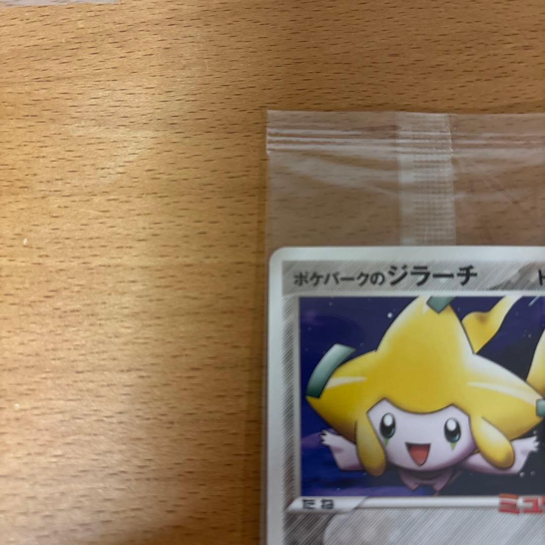 ポケパークのジラーチ 未開封