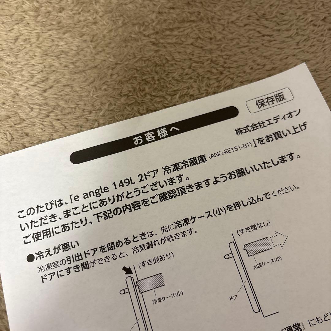 お値下げ！e angle 冷蔵庫 ライトグリーン2ドア 説明書あり ★送料込み