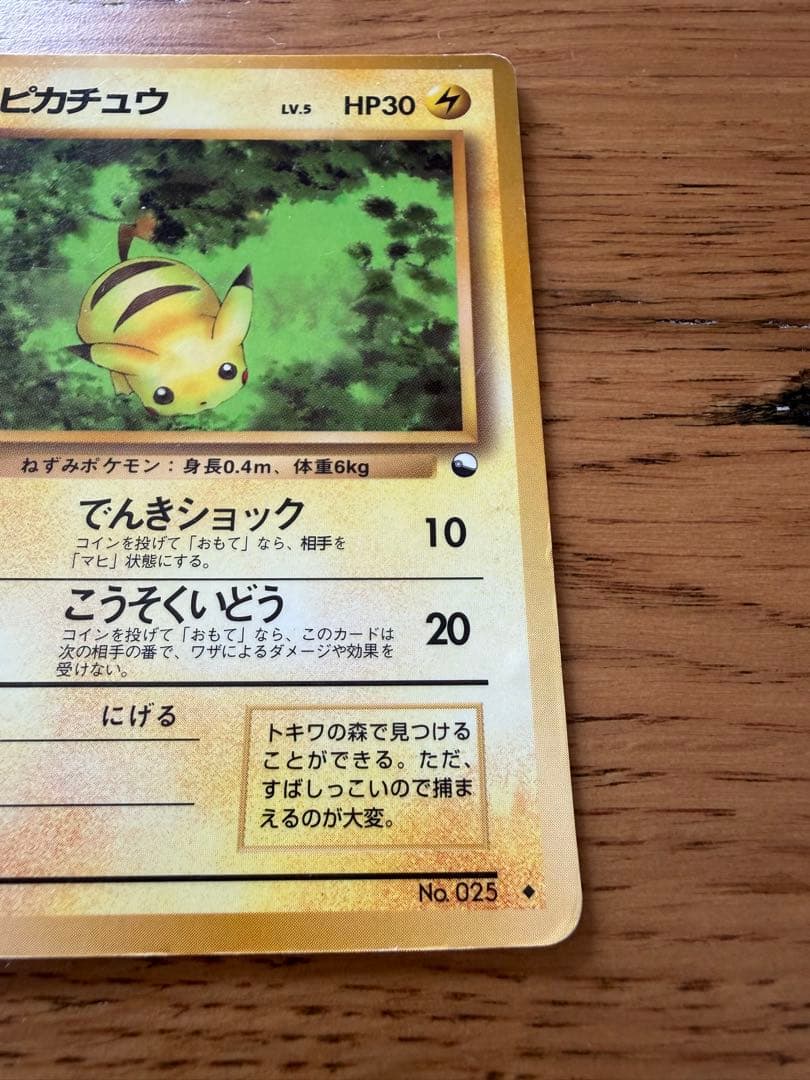ピカチュウ　旧裏　まとめ売り5枚