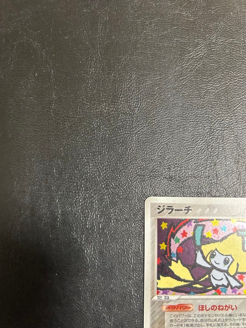 ［希少　美品］ジラーチ　ほしのねがい