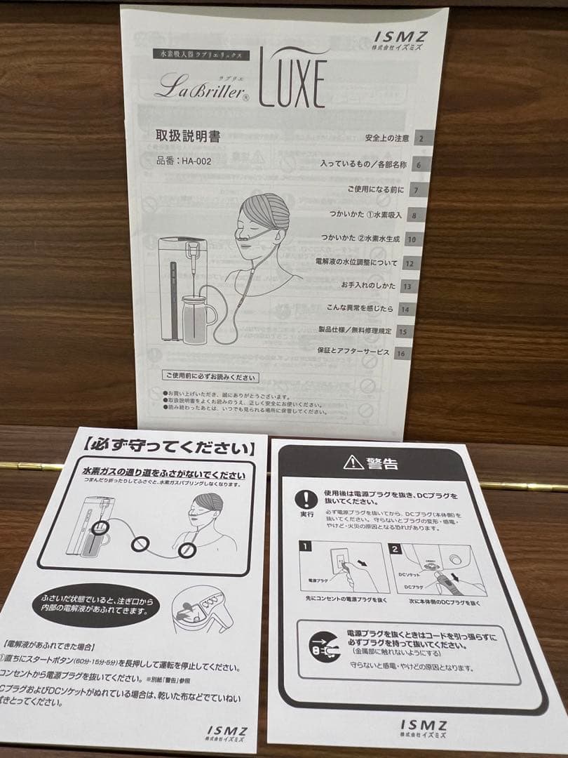★水素吸入器　ラブリエリュクス★品番HA-002