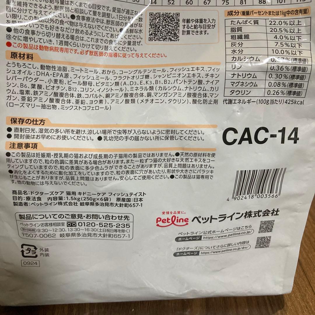 ドクターズケアキドニーケア フィッシュ1.5kg メディファスアドバンス チキン
