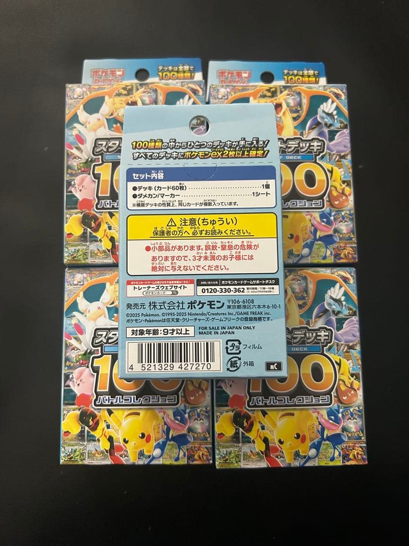 ド*イ様 新品 未開封 ポケモンカードゲーム スタートデッキ100 5個セット