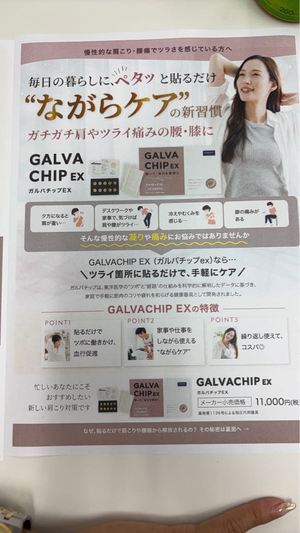 ガルバチップEX✴︎本物✴︎新品未使用✴︎肩こり✴︎腰痛