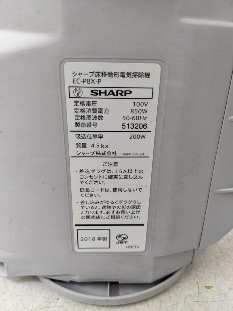 SHARP EC-P8X-P サイクロン式掃除機 2018年製 ヘッド無し