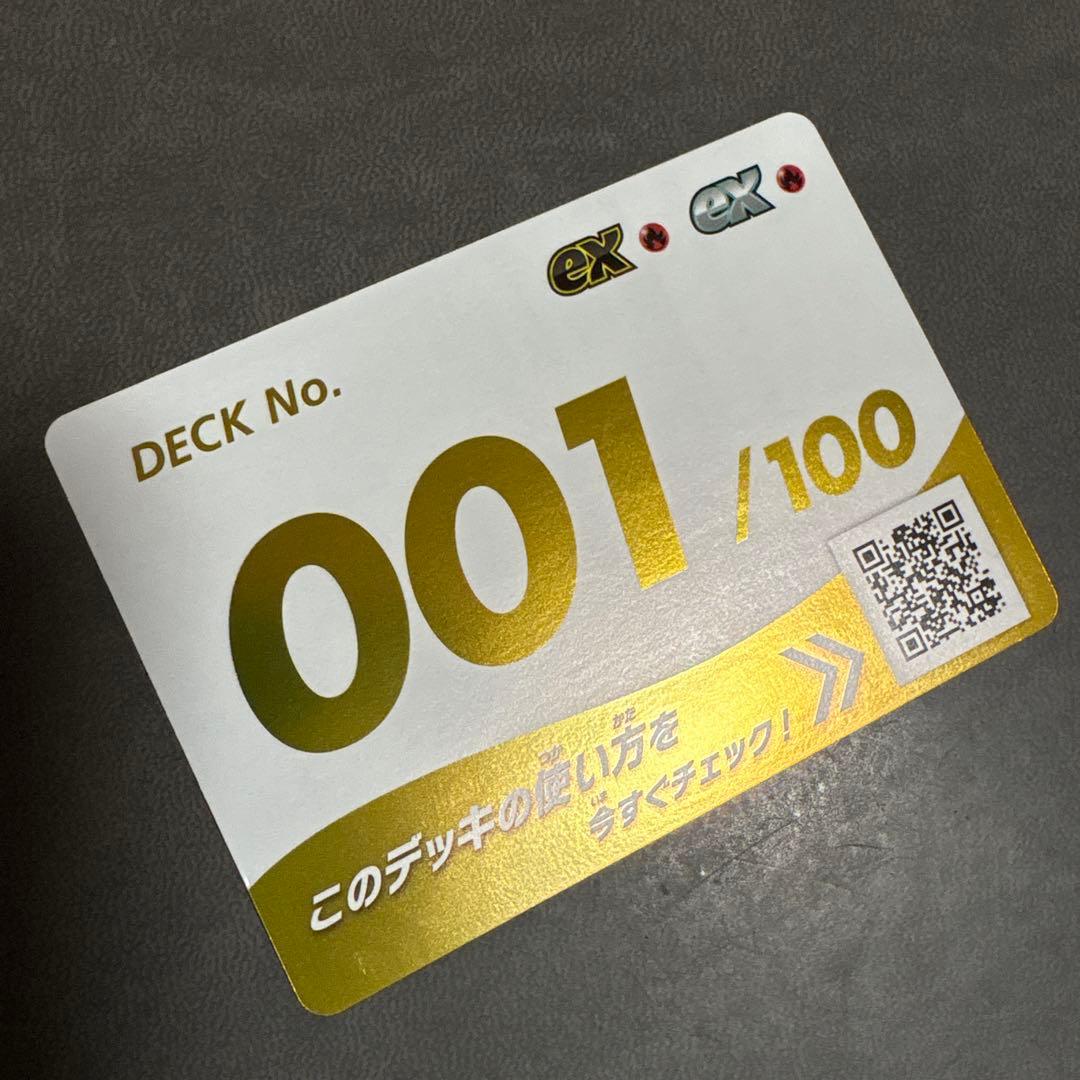 ポケモン スタートデッキ100 金 ゴールド ナンバー 001 セット
