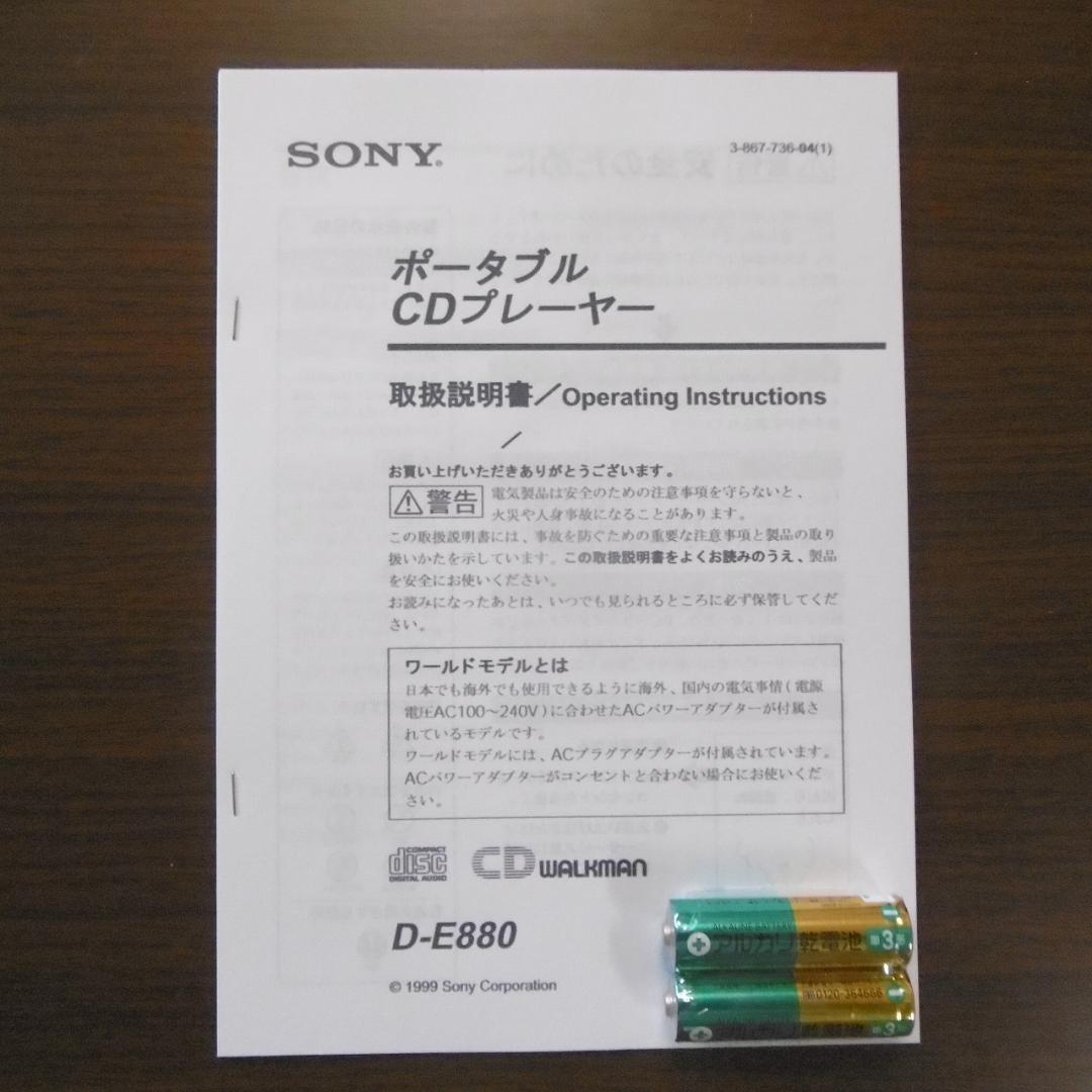 SONY CDウォークマン D-E880_V