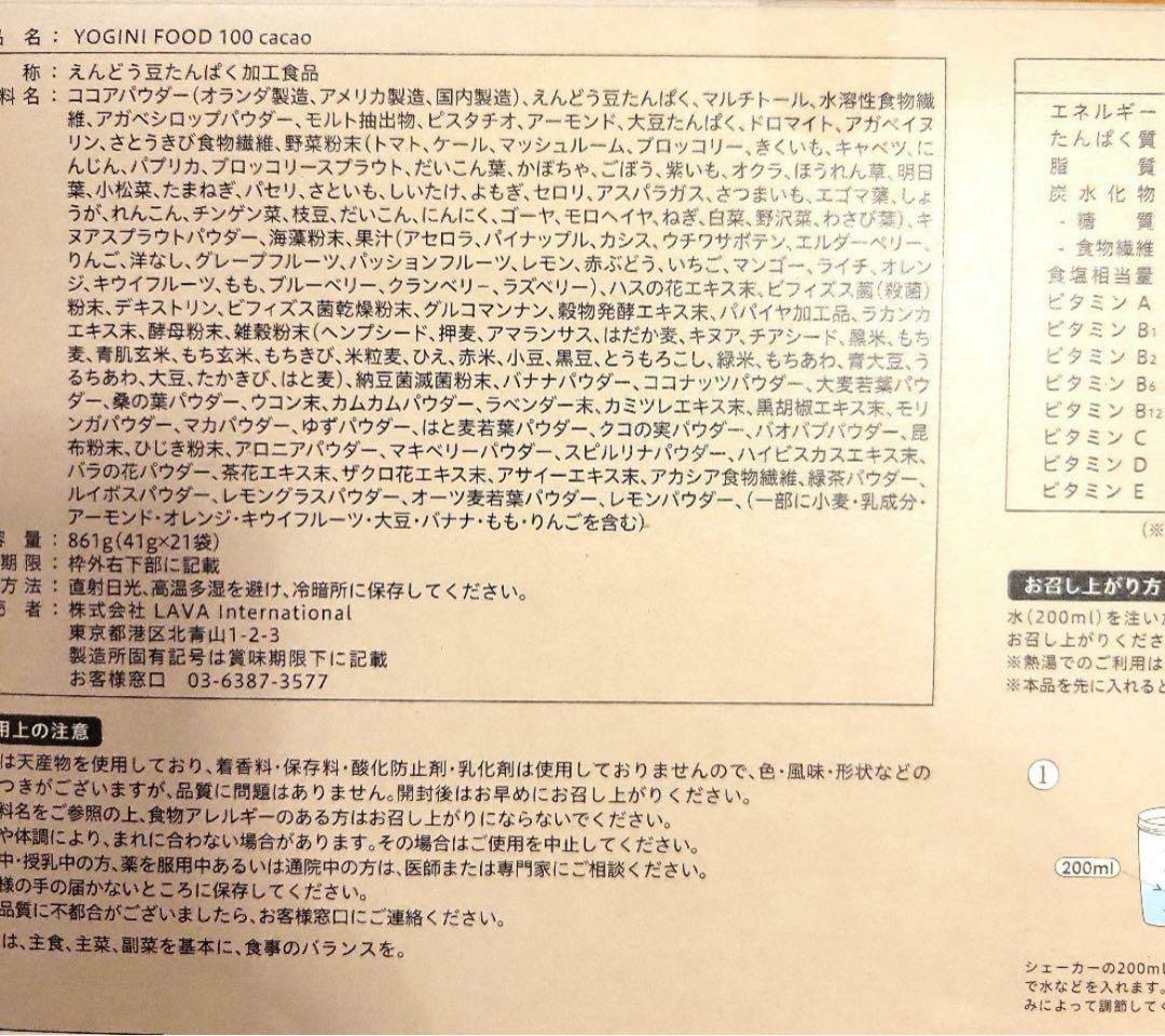 未開封YOGINI FOOD 21袋　cacao