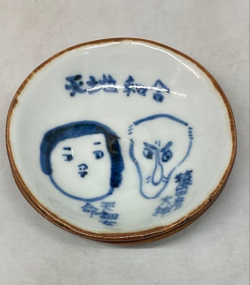 B575b 森和作「仙厓禅画小皿」5枚　共箱　森陶房　砥部焼　愛媛