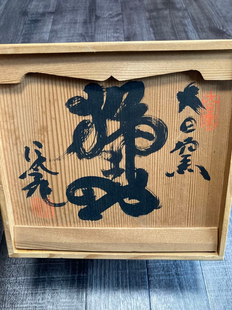 獅子陶器 大日窯　シーサー 骨董