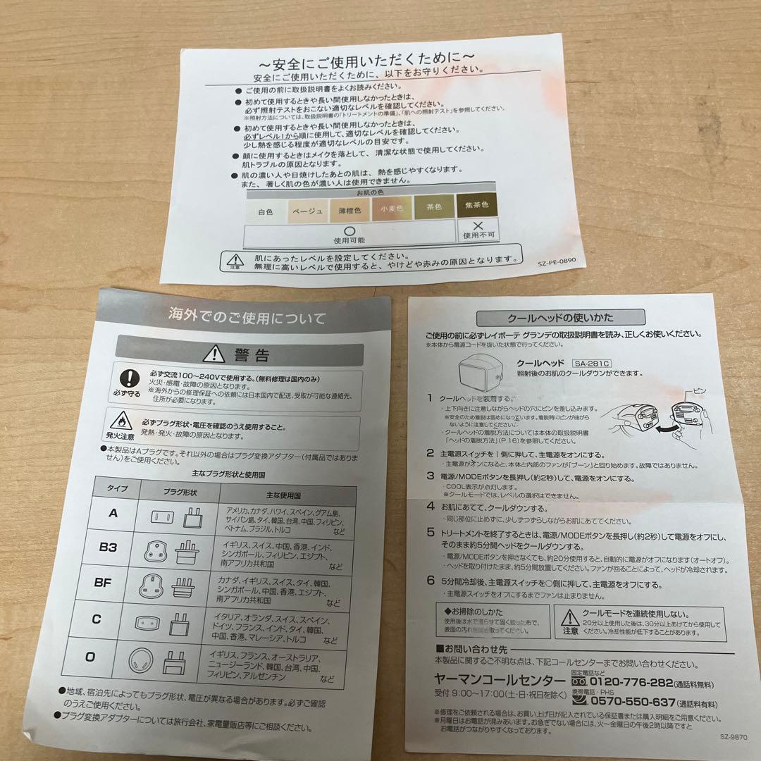 ヤーマン レイボーテ グランデ 家庭用光美容器STA-182TZ