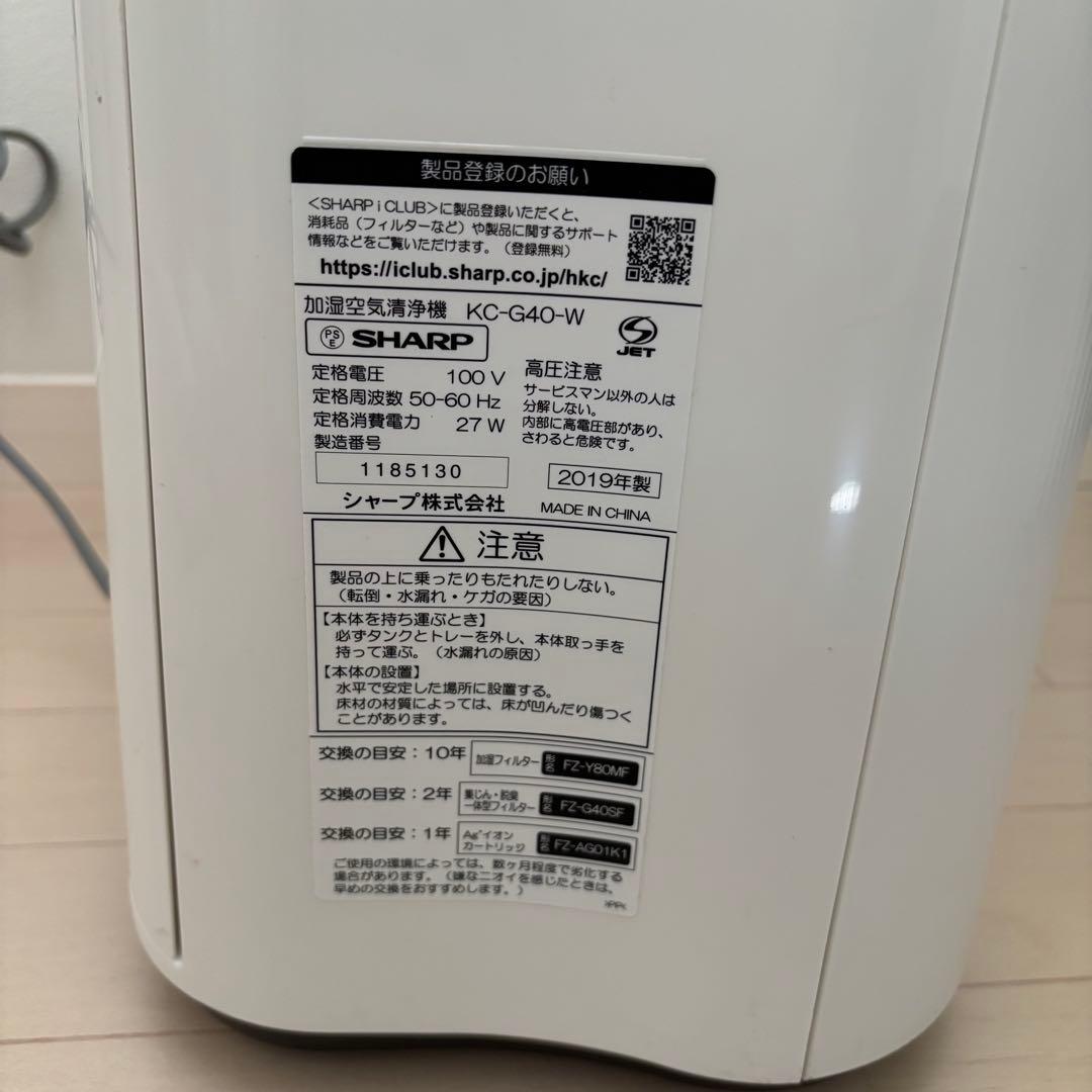 シャープ　加湿空気清浄機　KC-G40-W 2019年製