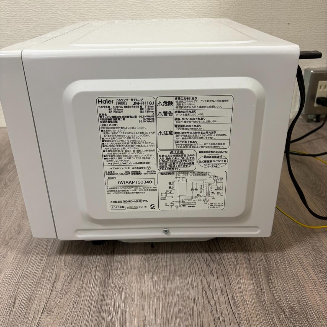 Haier ハイアール ヘルツフリー 電子レンジ JM-FH18J 2023年製
