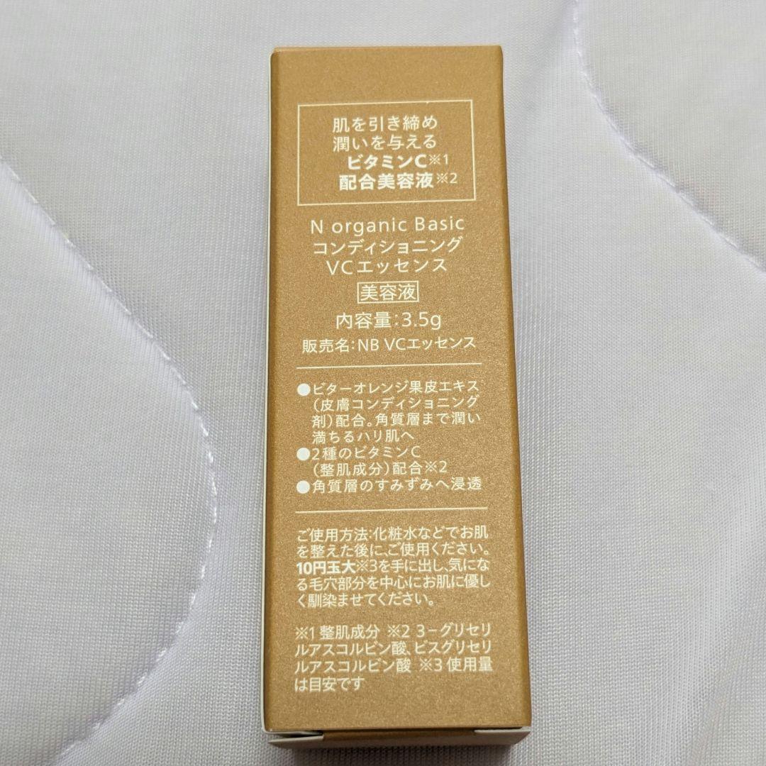 【新品•未使用】Nオーガニック ベーシック３種類セット + おまけ付き