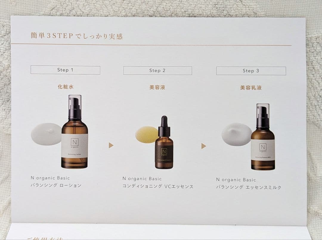 【新品•未使用】Nオーガニック ベーシック３種類セット + おまけ付き