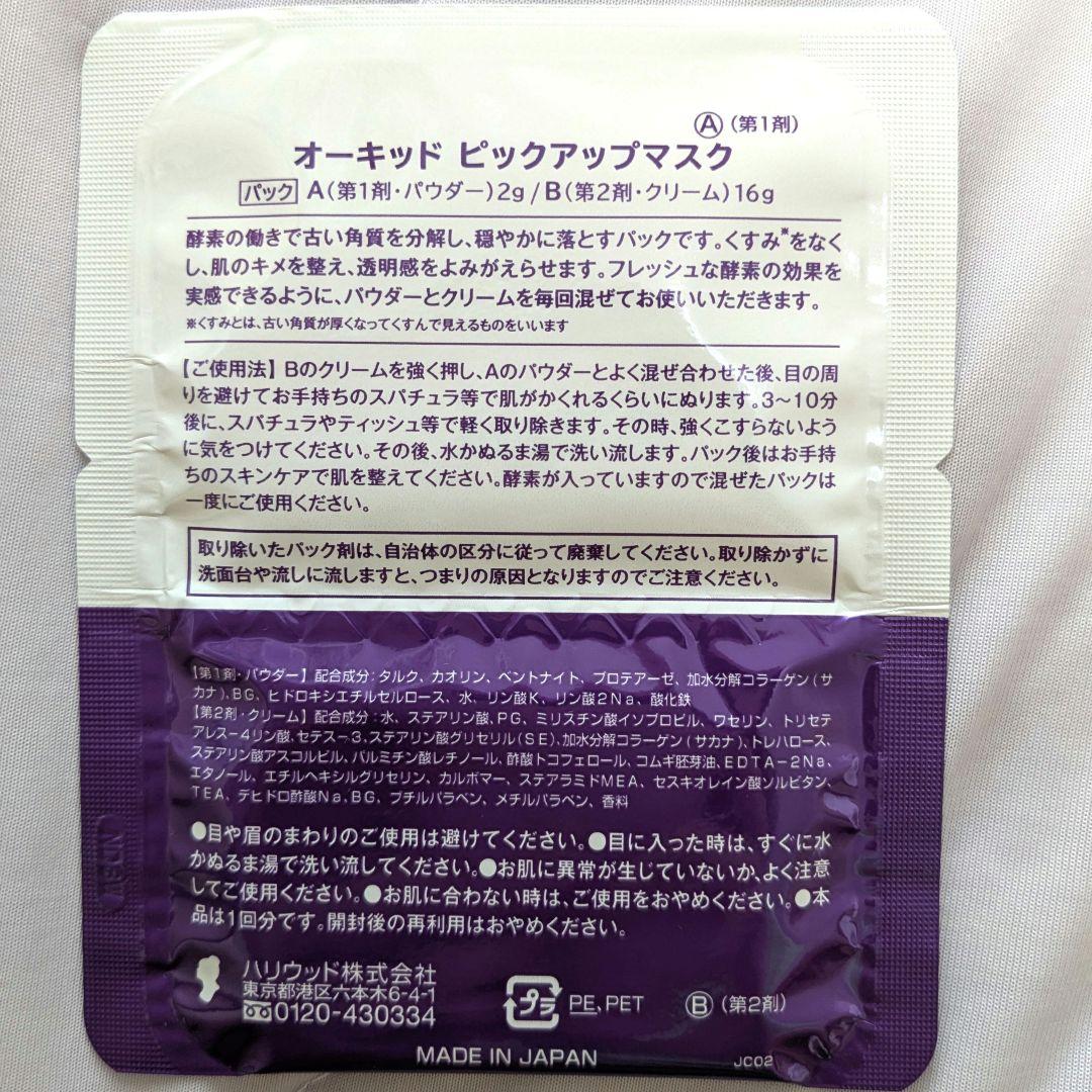 【新品•未使用】Nオーガニック ベーシック３種類セット + おまけ付き