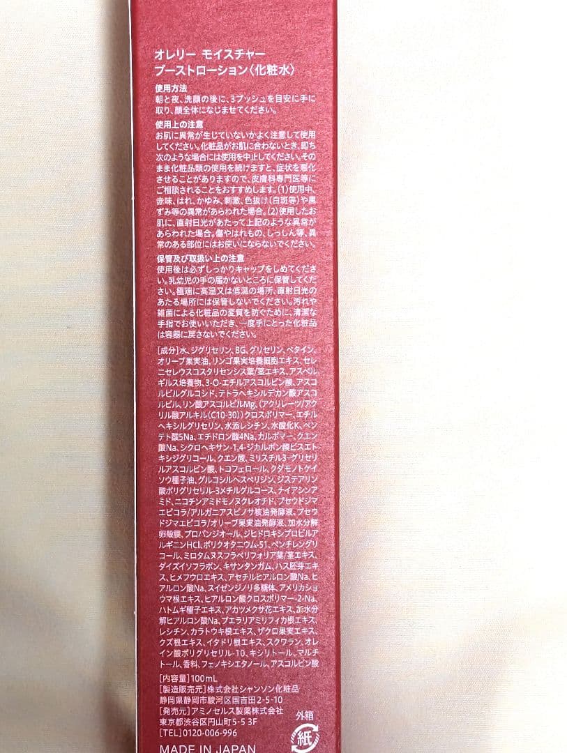 Aurelie オレリーモイスチャーブースト ローション 2本セット
