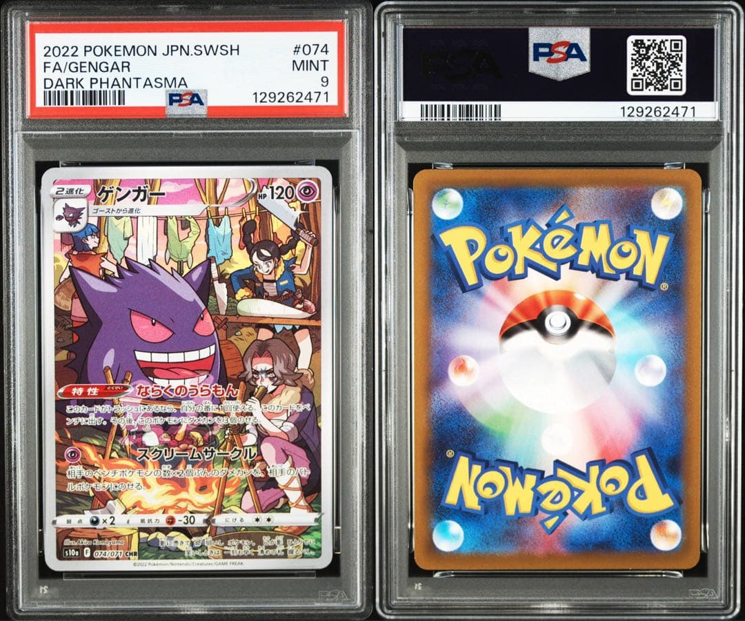 【 PSA9 】ゲンガー CHR S10aダークファンタズマ074/071