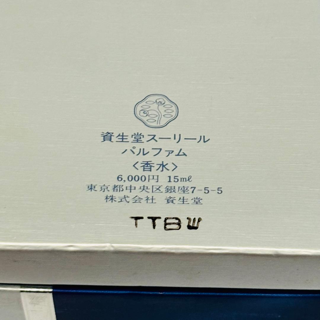 資生堂 スーリール 15ml パルファム