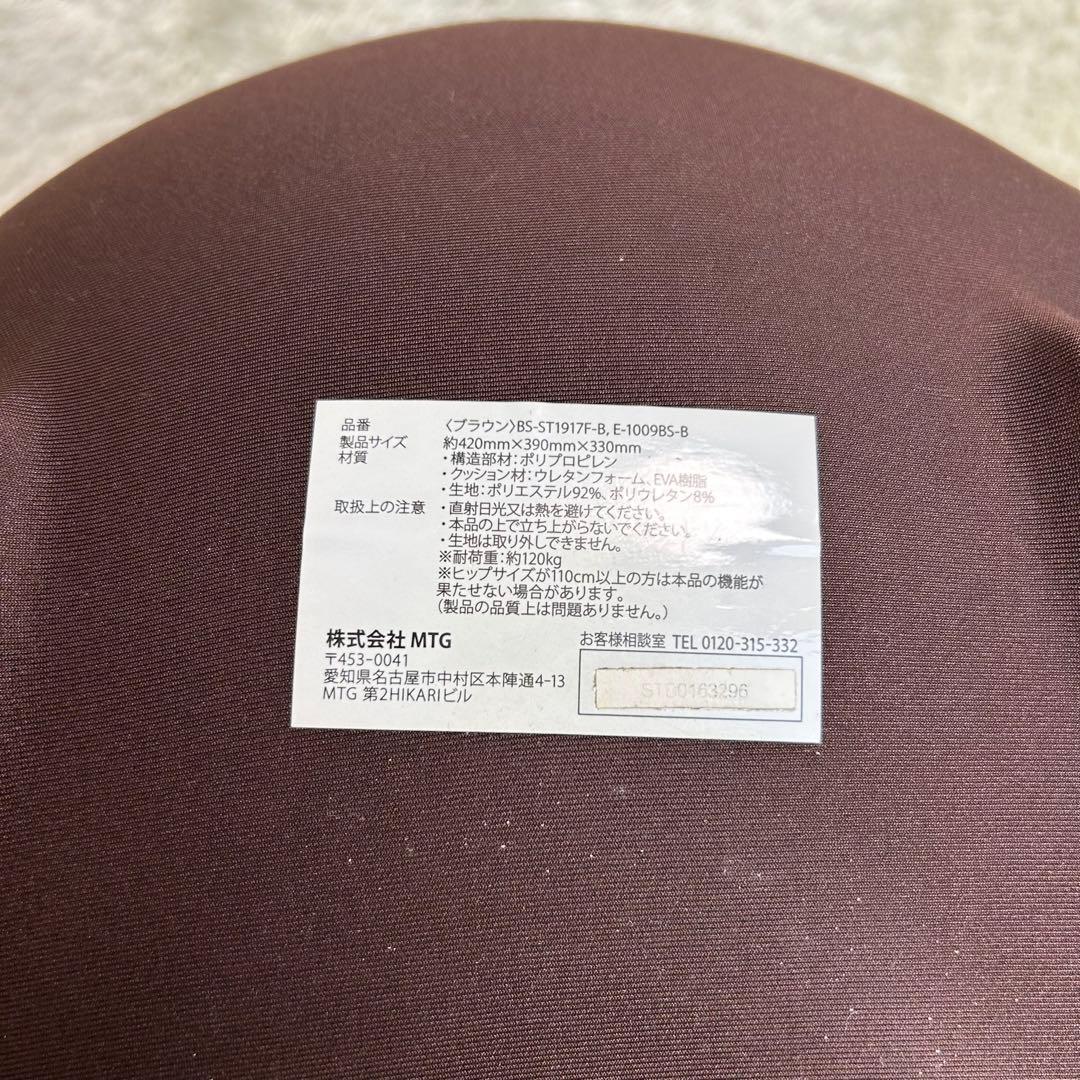 MTG Style　ボディメイクシート 骨盤サポートチェア 姿勢矯正 3個