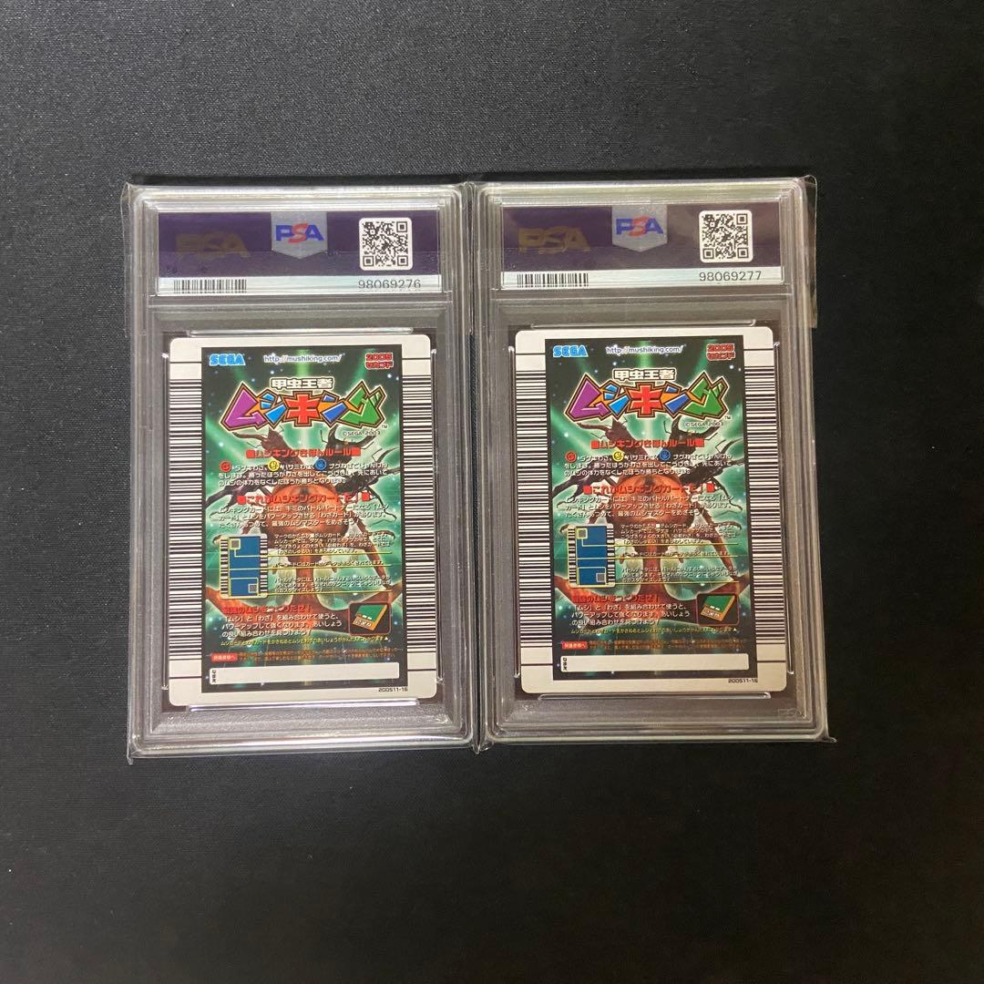 【PSA10、9】連番　ムシキング　2005 セカンド