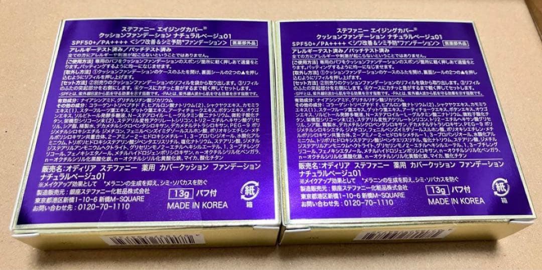 銀座ステファニーエイジングカバークッションファンデーションナチュラルベージュ01
