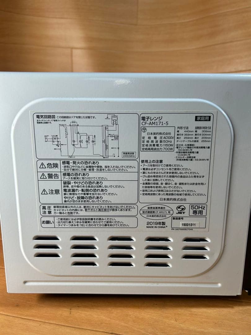 comfee単機能電子レンジ 2019年