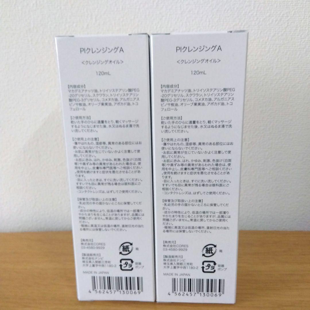 セララボ　セラヴェールプラチナムクレンジング　新品・未開封　2本セット