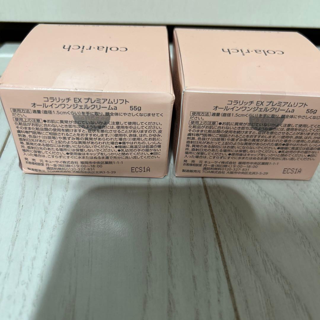 【新品未使用品】2個 コラリッチ EX プレミアムリフトジェル 55g