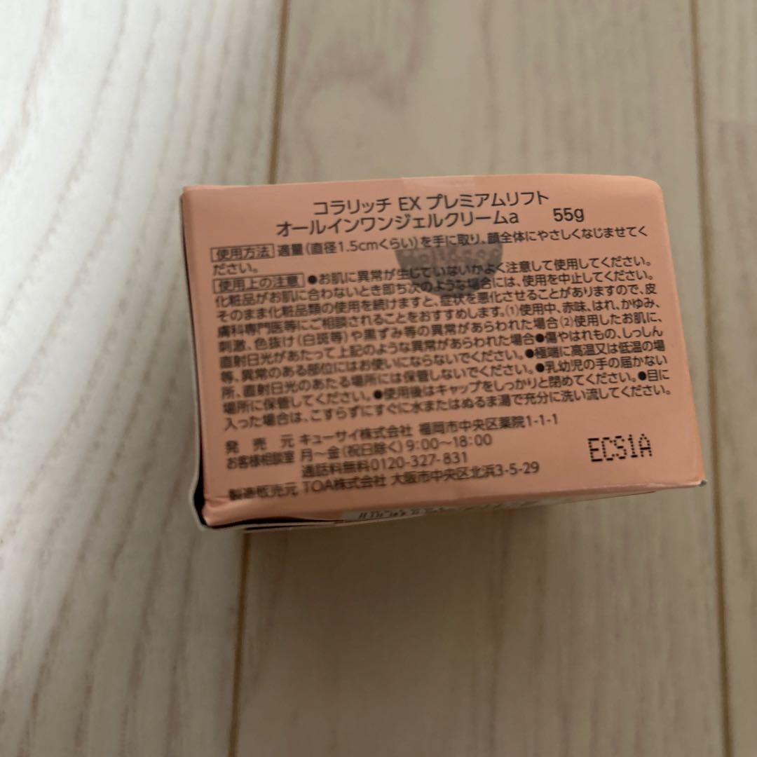 【新品未使用品】2個 コラリッチ EX プレミアムリフトジェル 55g
