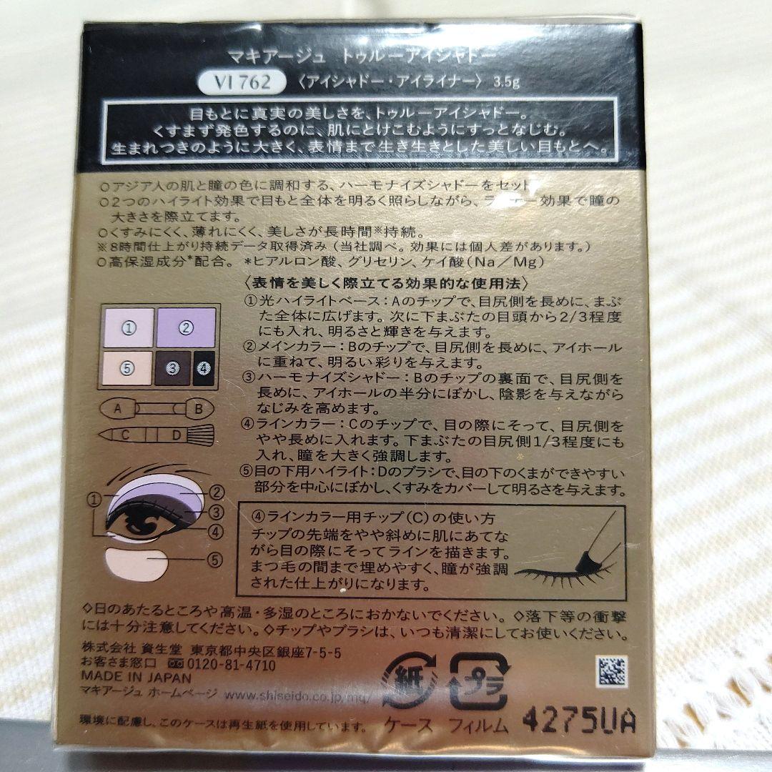 【新品未開封】MAQUILLAGE トゥルーアイシャドー VI762